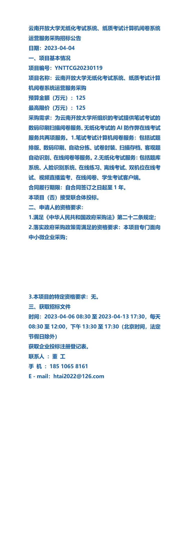 云南開放大學考試系統運營服務 數字化轉型的實踐與展望